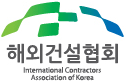 해외건설협회